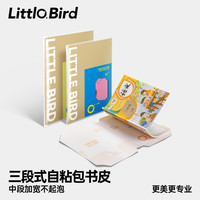 小小鸟分段式包书皮透明磨砂切角包书膜学生课本防水自粘保护书皮