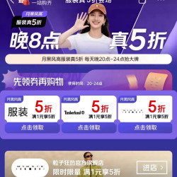 京东 服装真5折 每日20点可领满1元打5折优惠券