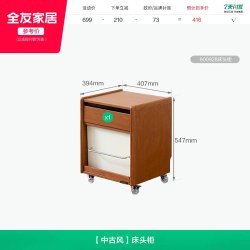 全友 中古风 600928 床头柜 407mm 50-70cm
