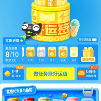 天猫超市 好运签 夏日消暑抽好礼 集10签最高领100元