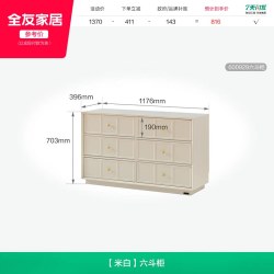 全友 中古风 600929梳妆台 1176x396x703mm 米白