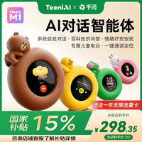听力熊 Mooni M1儿童AI对话智能体AI玩具陪伴机器人儿童口语陪练学习故事机熏听定位电话男女孩礼物黄色
