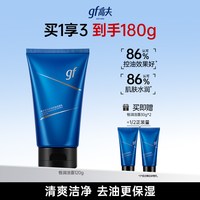 高夫 男士专用洗面奶恒润洁面乳清洁清爽控油保湿氨基酸官方正品