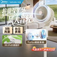 百亿补贴：华凌 美的出品华凌空气循环扇家用轻音落地扇大风量电风扇