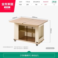 全友 600803 移动边几 700*400*581mm 原木色