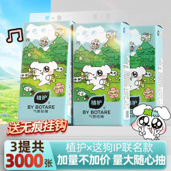 植护 这狗挂抽058 悬挂式抽纸 4层250抽3包(130*175mm)