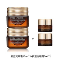 雅诗兰黛 小棕瓶眼霜改善眼袋改善黑眼圈小棕瓶抗蓝光新款眼霜15ml两瓶装+眼霜5ml*2