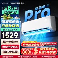 华凌 超省电神机一级能效变频冷暖空调挂机 大1.5匹超省电