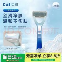 KAI 贝印 貝印（KAI）进口刀头单层刃脱刮毛刀 私处腋毛剃毛器 无刺痛2把女士