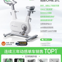 移动端：麦瑞克 动感单车家用智能健身运动器材室内自行车 绝影ONE 2代 MR-S10W1