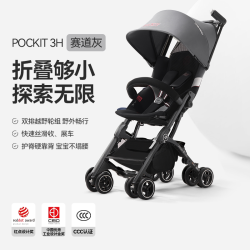 好孩子 口袋车婴儿车轻便登机遛娃手推车一键折叠POCKIT 3X