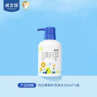 移动端：戒之馆 儿童洗发水宝宝洗发膏顺滑无泪洗头洗发露3岁+男童专用