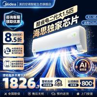 美的 空调酷省电二代Pro大1.5匹Ultra新一级能效变频冷暖空调挂机 大1.5匹酷省电二代 26年新款