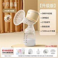 移动端:十月结晶 Ufree系列 SH1601 单边一体式电动吸奶器 升级款