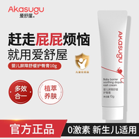 移动端：akasugu 护臀膏50g
