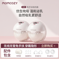 Momcozy 吸奶器电动穿戴一体式集奶器 免手扶静音便携双边挤奶器M5