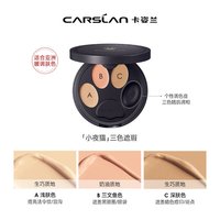 卡姿兰 小夜猫遮瑕膏（赠 粉扑+会员加赠 散粉01便携装1g）