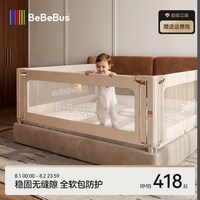 BeBeBus 床围栏婴儿防摔防护栏儿童床边防掉挡板宝宝加高床护栏