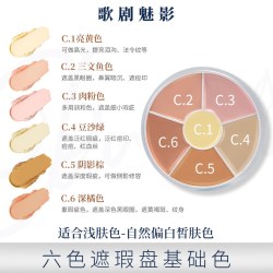 歌剧魅影 六色遮瑕盘
