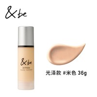 &be 河北裕介andbe隔离妆前乳打底防护养肤3合1薄透亮自然日杂光泽