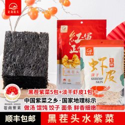 沧海码头 原产地新鲜直供黑茬头水紫菜淡干虾皮蛋花汤