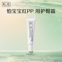 移动端、88VIP：松达 山茶油系列 婴儿护臀膏