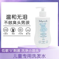 移动端：babycoccole 儿童洗发水3-15岁宝宝儿童滋养去屑洗发露