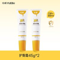 移动端：悦哺 婴儿护臀膏 蛋黄油滋润护臀霜宝宝红疹红屁屁霜新生儿屁屁乐 45g*2支装