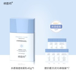 修图师 水感清透妆前乳控油保湿持妆自然提亮不假白底妆服帖不卡粉