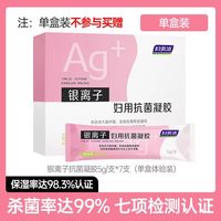妇炎洁 凝胶女私处抑菌杀菌银离子妇科抗菌护理液私密保养官方正品