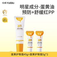 移动端：悦哺 旗舰店护臀膏新生婴儿宝宝屁屁膏防红屁股45g+10g