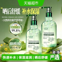 水理芙 库拉索芦荟胶补水保湿面霜学生晒后舒缓泛红面膜凝胶膏男士女正品