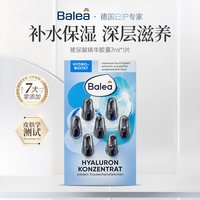 移动端：芭乐雅 玻尿酸精华胶囊补水保湿A醇紧致VC提亮抗皱