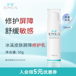 冰溪 皮肤屏障修护乳