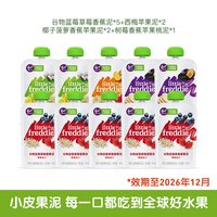 移动端：LittleFreddie 缤纷果泥 礼盒装