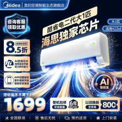 美的 空调酷省电二代Pro大1.5匹Ultra新一级能效变频冷暖空调挂机 大1匹酷省电二代 26年新款