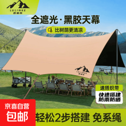 路林客 黑胶防晒天幕帐篷户外遮阳棚防风雨露营装备野营野餐桌椅 流沙金防晒冷钛银胶