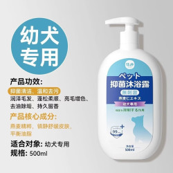 住井 狗狗沐浴露宠物洗澡沐浴液杀菌除臭持久留香泰迪比熊猫咪香波 500ml*1瓶（幼犬专用） 猫狗可选
