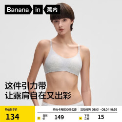蕉内 511A引力带女士内衣无痕莫代尔吊带文胸罩夏季薄款