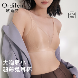 欧迪芬 女士轻奢缎面无痕文胸