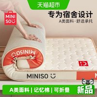 88VIP：名创优品 抗菌床褥垫 单人宿舍 6cm 笑脸白红白围边