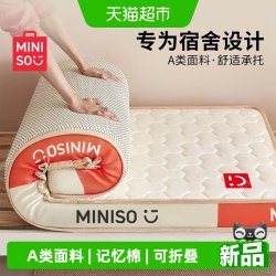 名创优品 抗菌床褥垫 单人宿舍 6cm 笑脸白红白围边