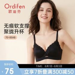 欧迪芬 内衣女光面蕾丝无钢圈文胸立体模杯上托聚拢侧收副乳胸罩 XBCA07