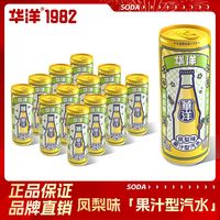 百亿补贴：华洋 凤梨味低糖零脂肪碳酸饮料 330ml*12罐