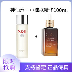 SKⅡ SK-II sk2神仙水230ml +小棕瓶精华100ml