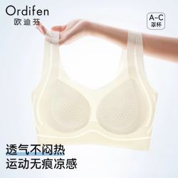 欧迪芬 内衣女士26年新款夏季薄款聚拢无痕隐形背心式冰丝透气运动文胸罩
