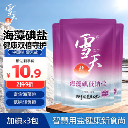 雪天 海藻碘低钠盐320g*3宝宝辅食清淡盐