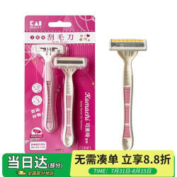 KAI 贝印 貝印日本进口 刮脱毛刀腋毛腿毛私密全身脱毛刀（2把装）