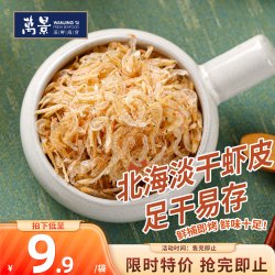 万景 北海淡干虾皮100g/袋 源头直发  虾米干货海鲜食材