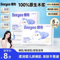 德佑 婴儿乳霜柔润纸面巾 40抽*5包